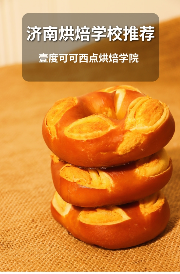 济南烘焙培训哪家好